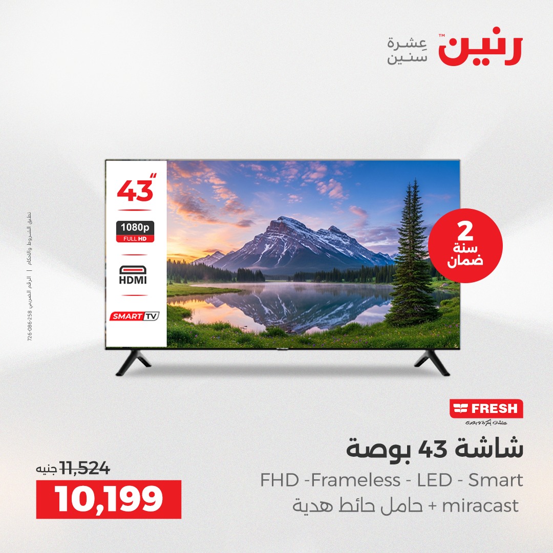 raneen offers from 16dec to 18dec 2025 عروض رنين من 16 ديسمبر حتى 18 ديسمبر 2025 صفحة رقم 52